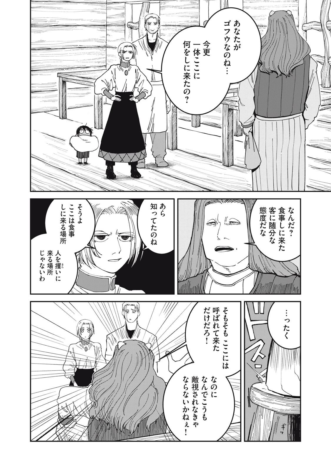 異世界辺境メシ Chap 65 - Next Chap 66