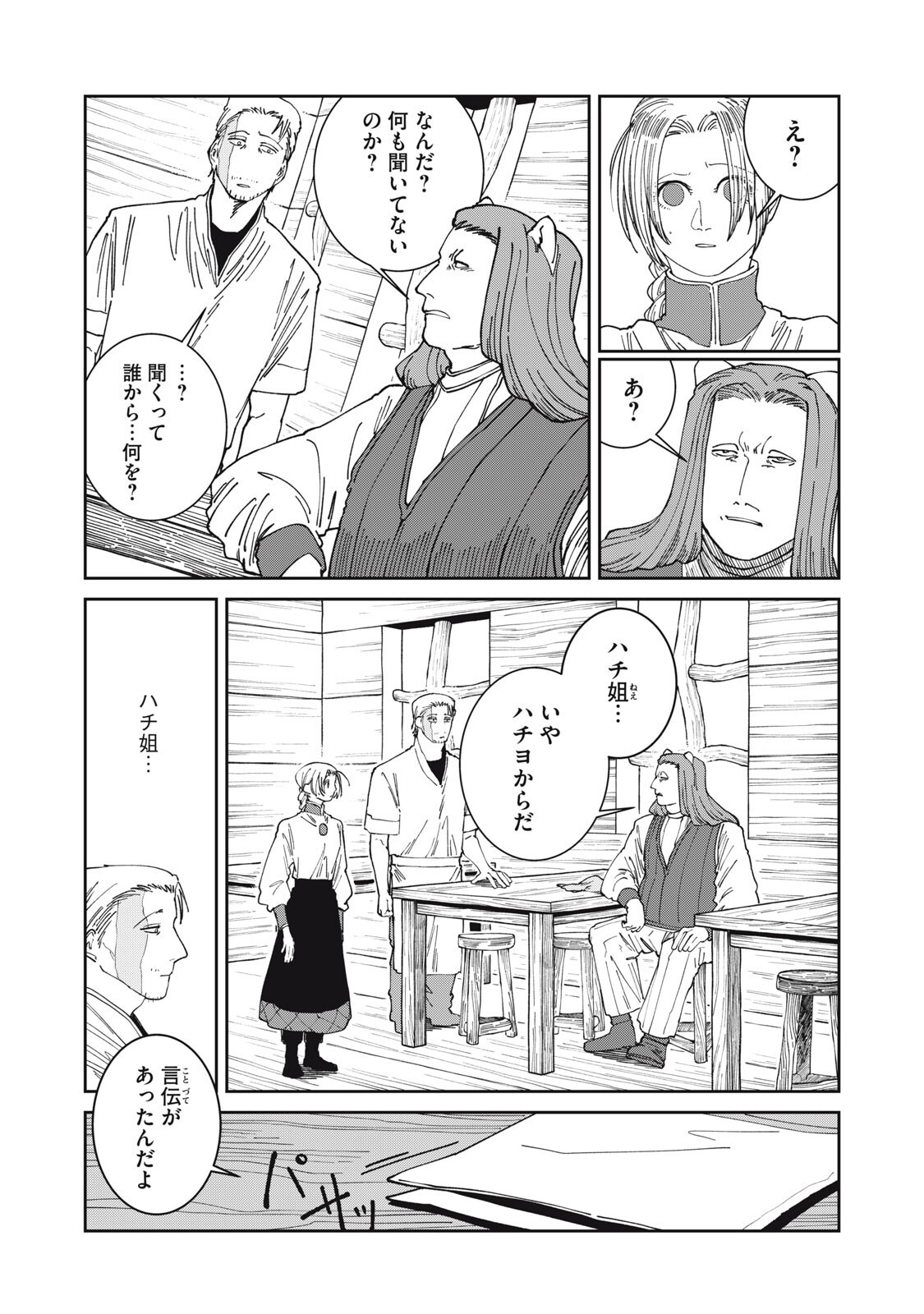 異世界辺境メシ Chap 65 - Next Chap 66