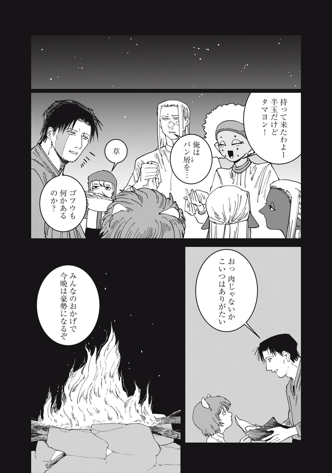 異世界辺境メシ Chap 65 - Next Chap 66