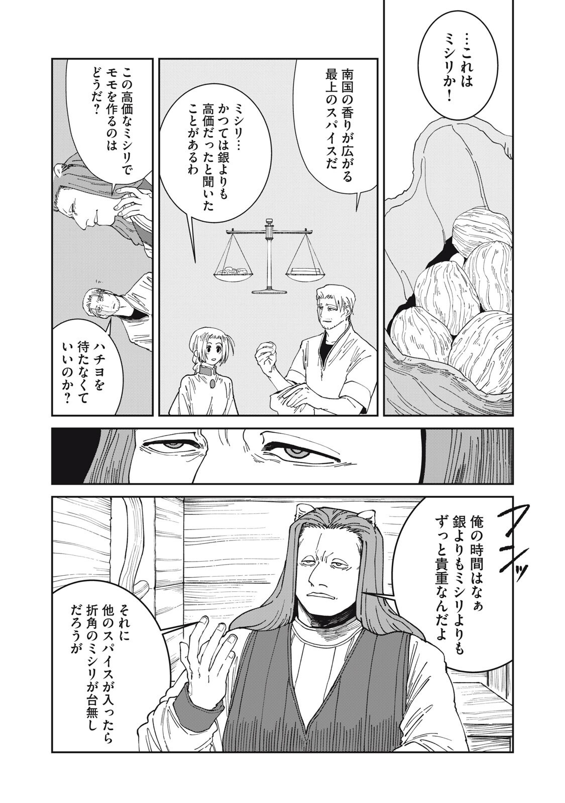 異世界辺境メシ Chap 65 - Next Chap 66