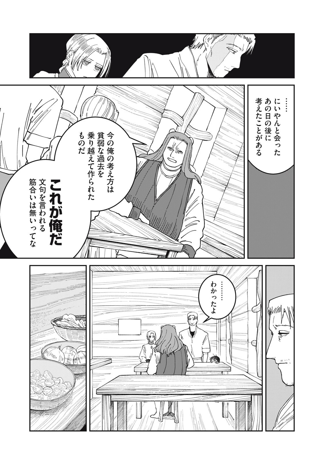 異世界辺境メシ Chap 65 - Next Chap 66