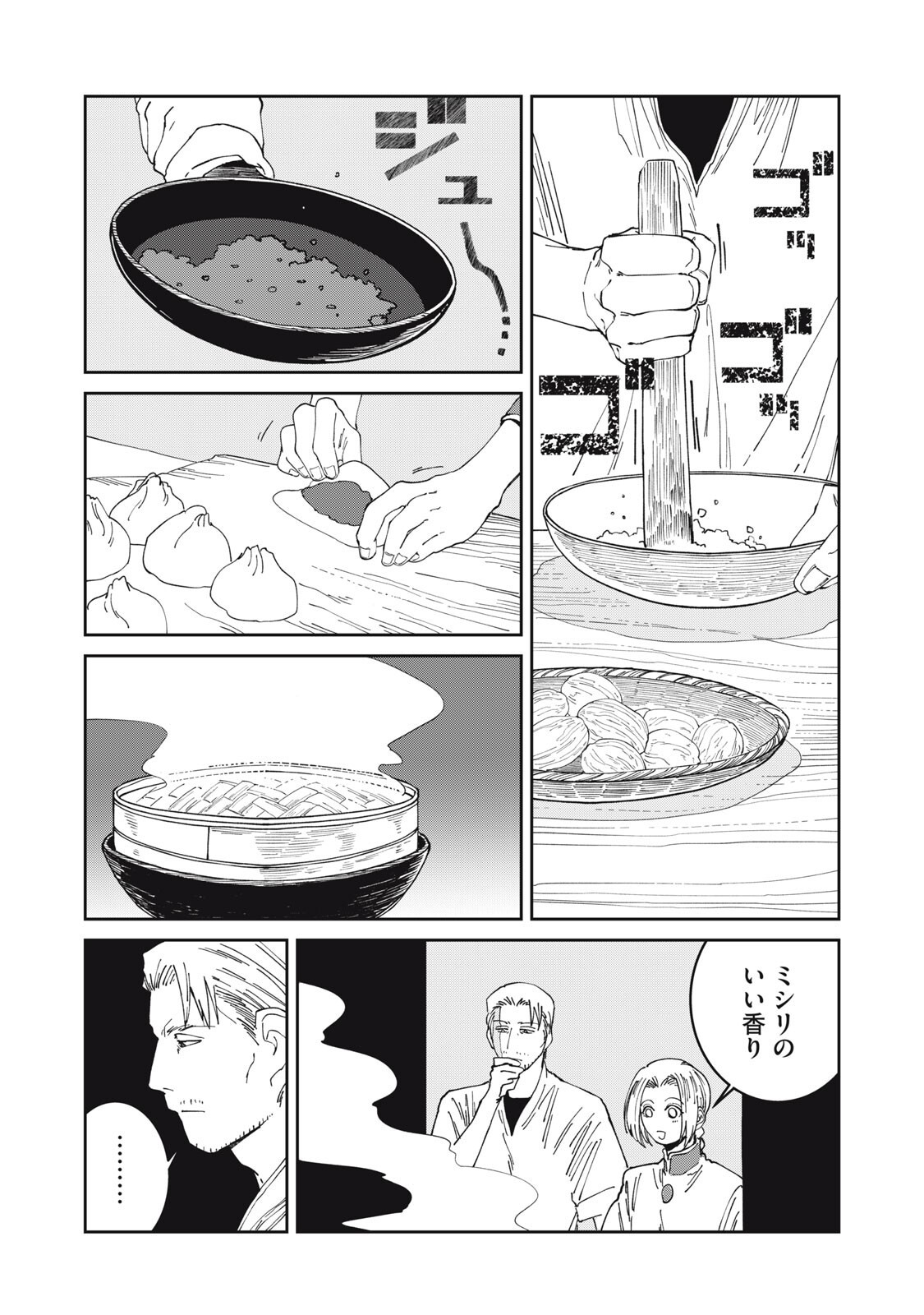 異世界辺境メシ Chap 65 - Next Chap 66