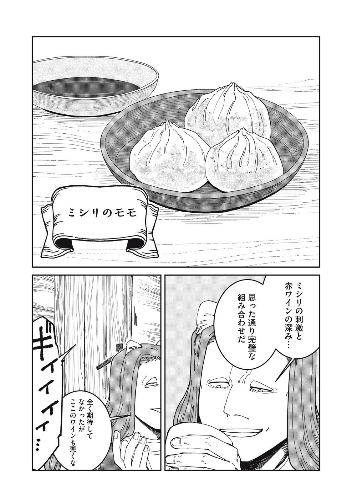 異世界辺境メシ Chap 65 - Next Chap 66