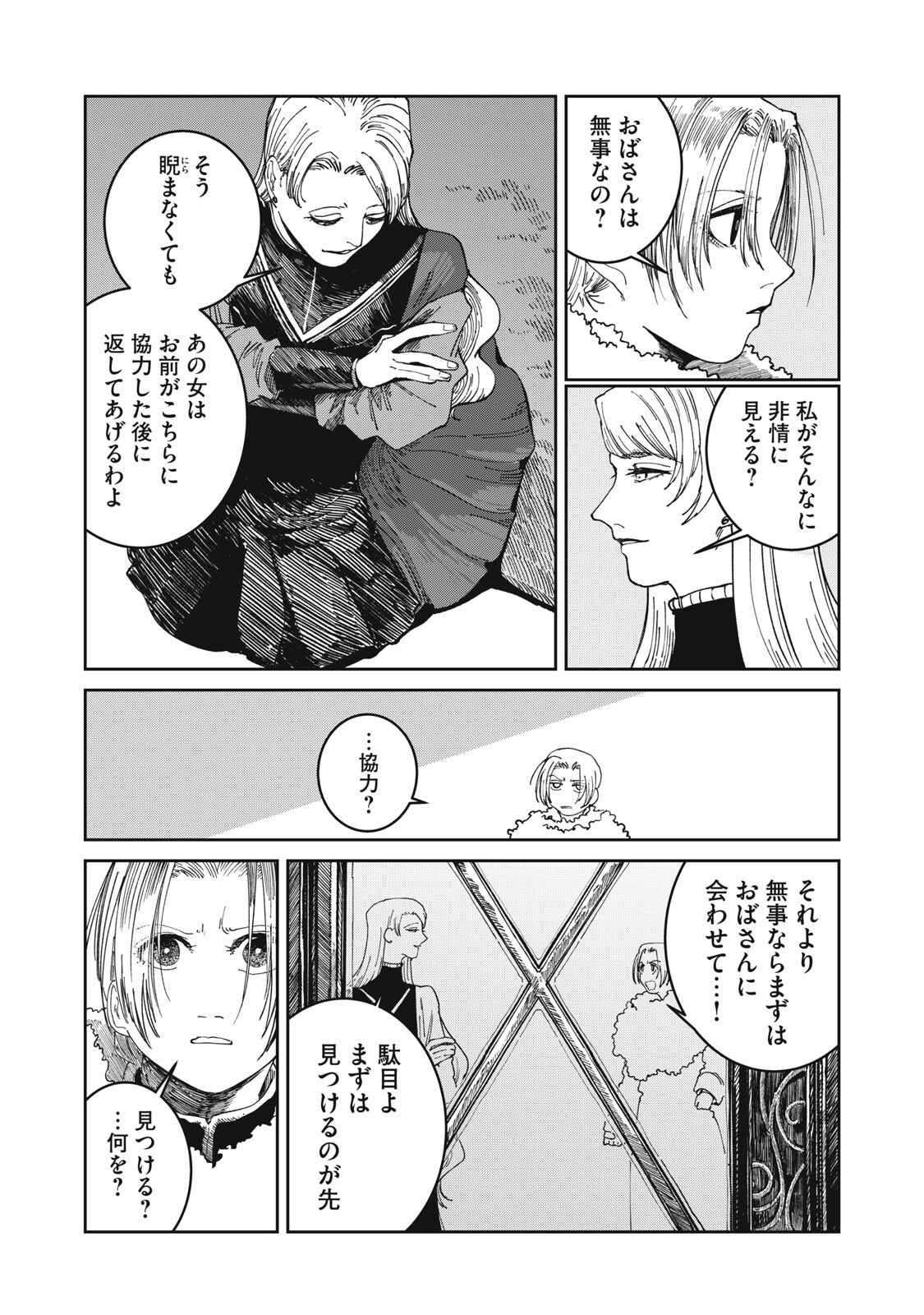 異世界辺境メシ Chap 67 - Next Chap 68