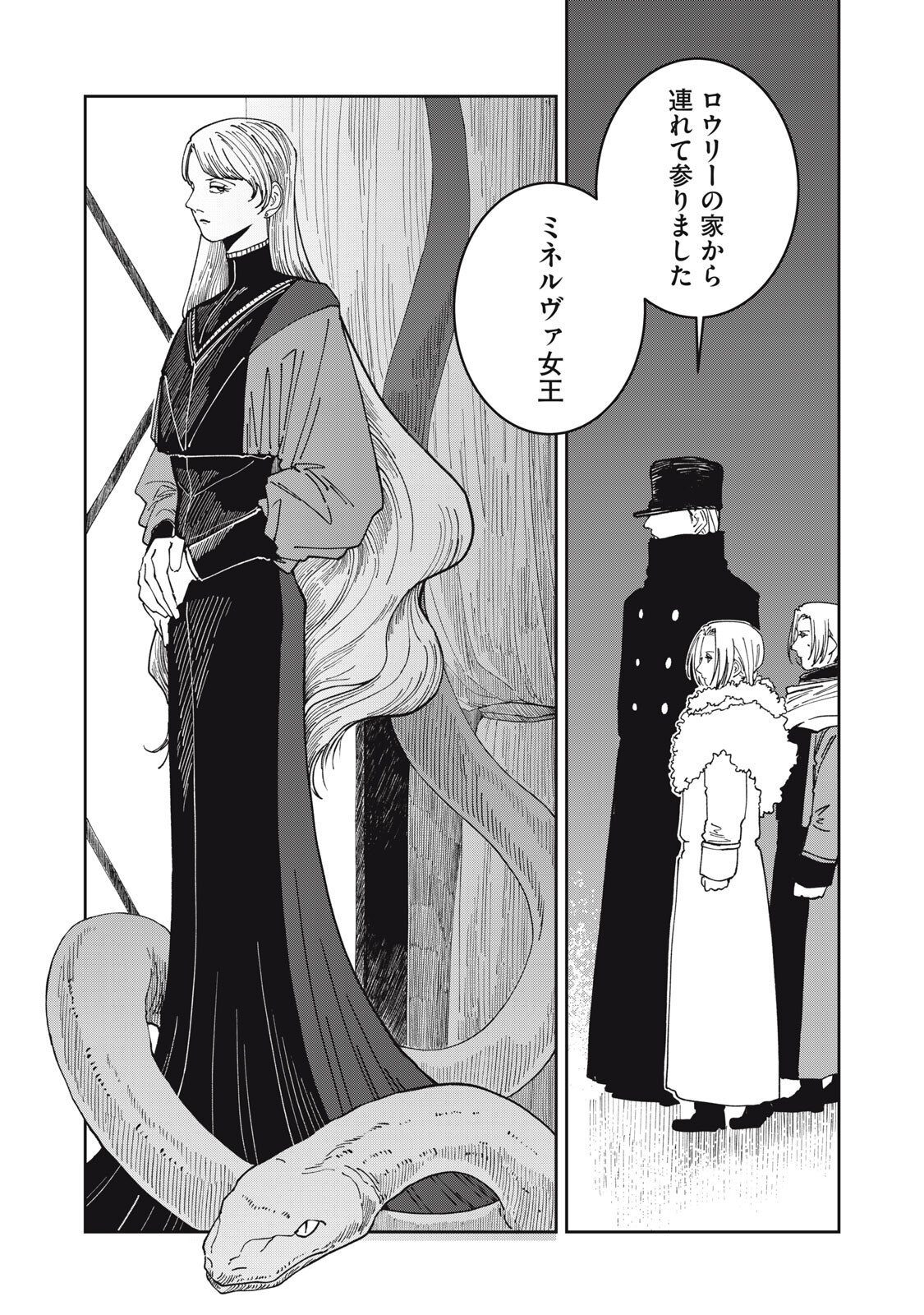 異世界辺境メシ Chap 67 - Next Chap 68