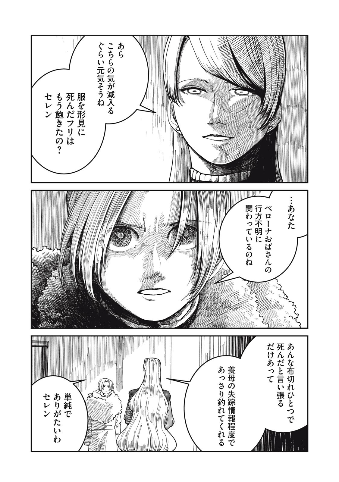 異世界辺境メシ Chap 67 - Next Chap 68