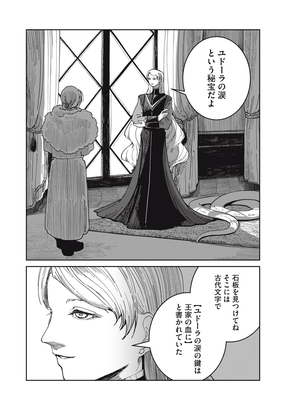 異世界辺境メシ Chap 67 - Next Chap 68