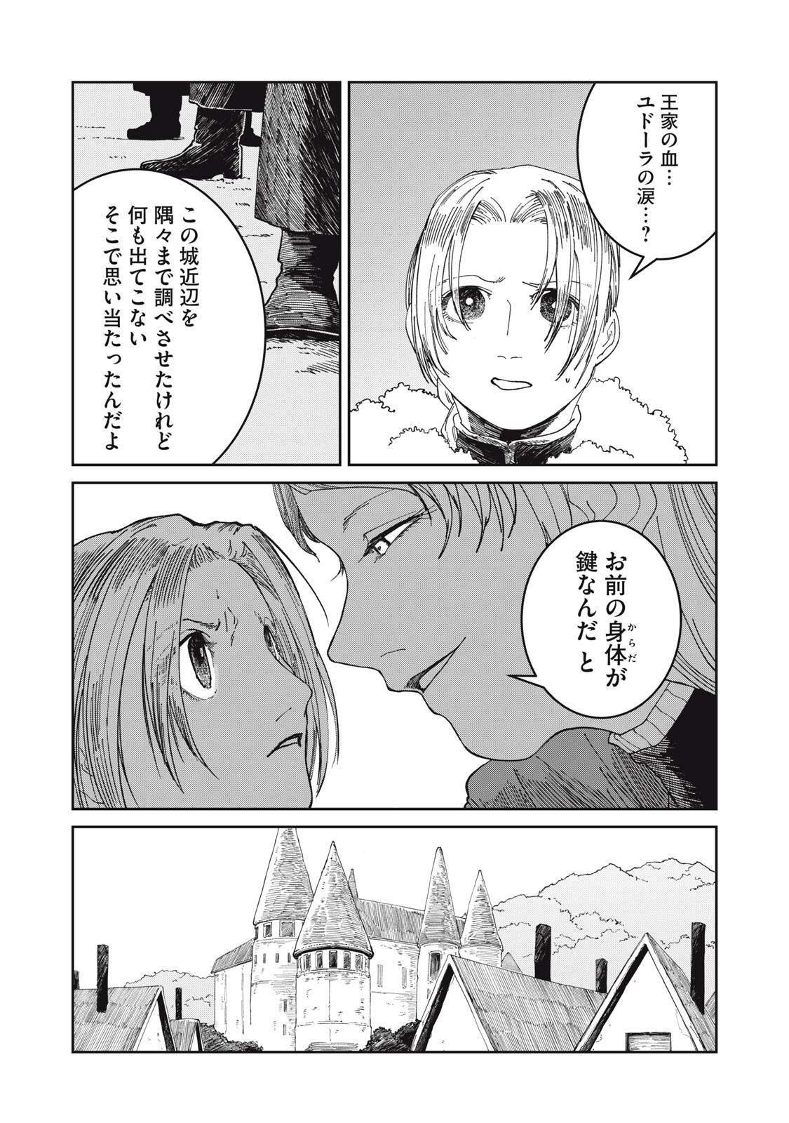 異世界辺境メシ Chap 67 - Next Chap 68