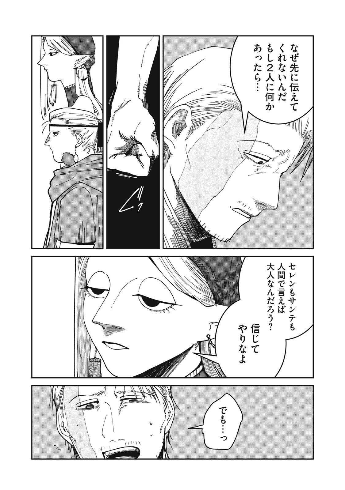 異世界辺境メシ Chap 67 - Next Chap 68