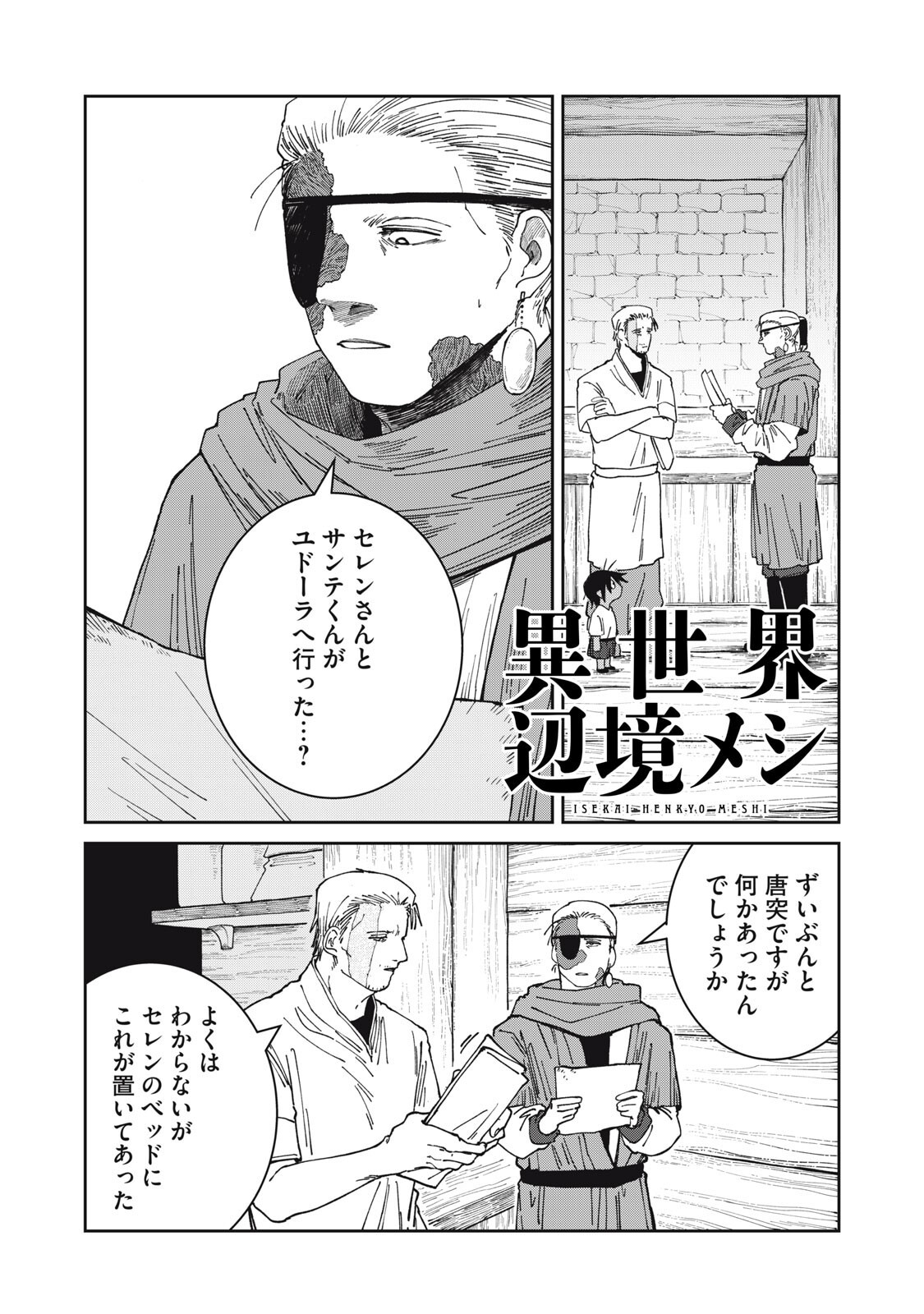 異世界辺境メシ Chap 67 - Next Chap 68