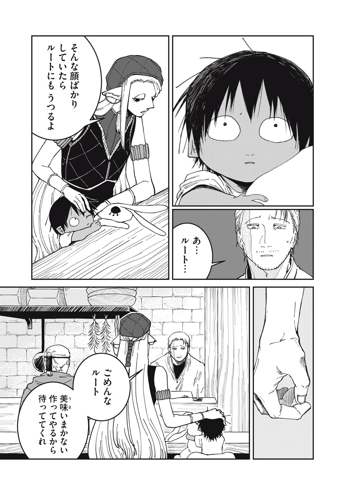 異世界辺境メシ Chap 67 - Next Chap 68