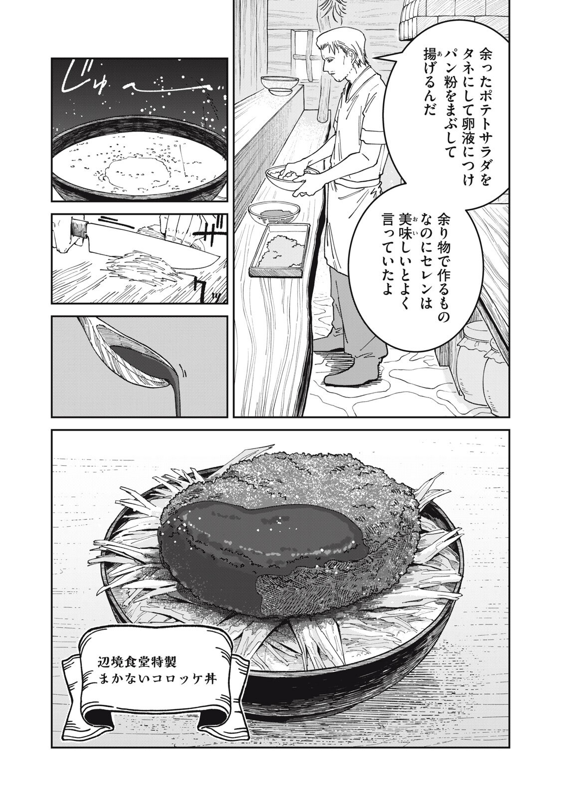 異世界辺境メシ Chap 67 - Next Chap 68