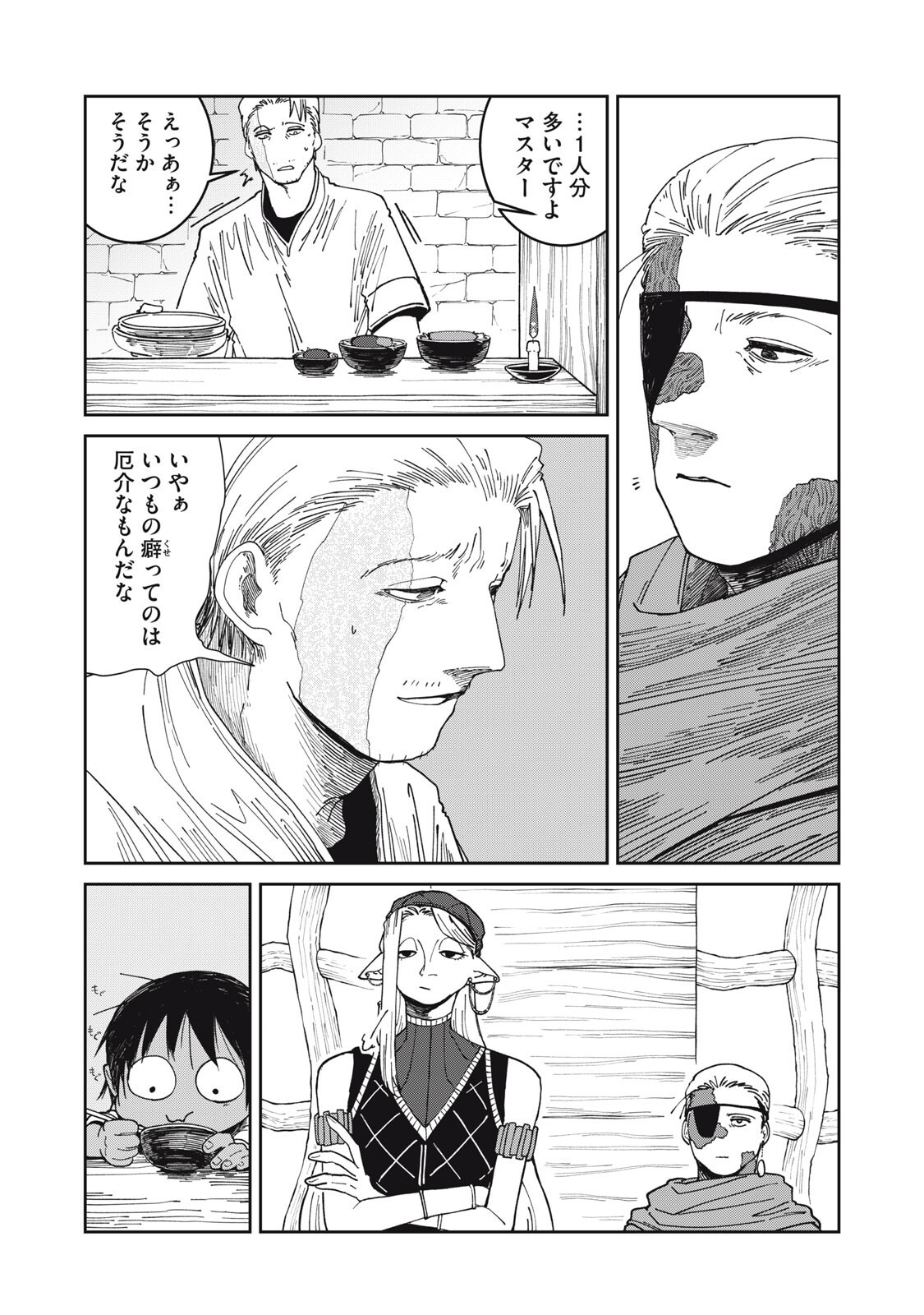 異世界辺境メシ Chap 67 - Next Chap 68