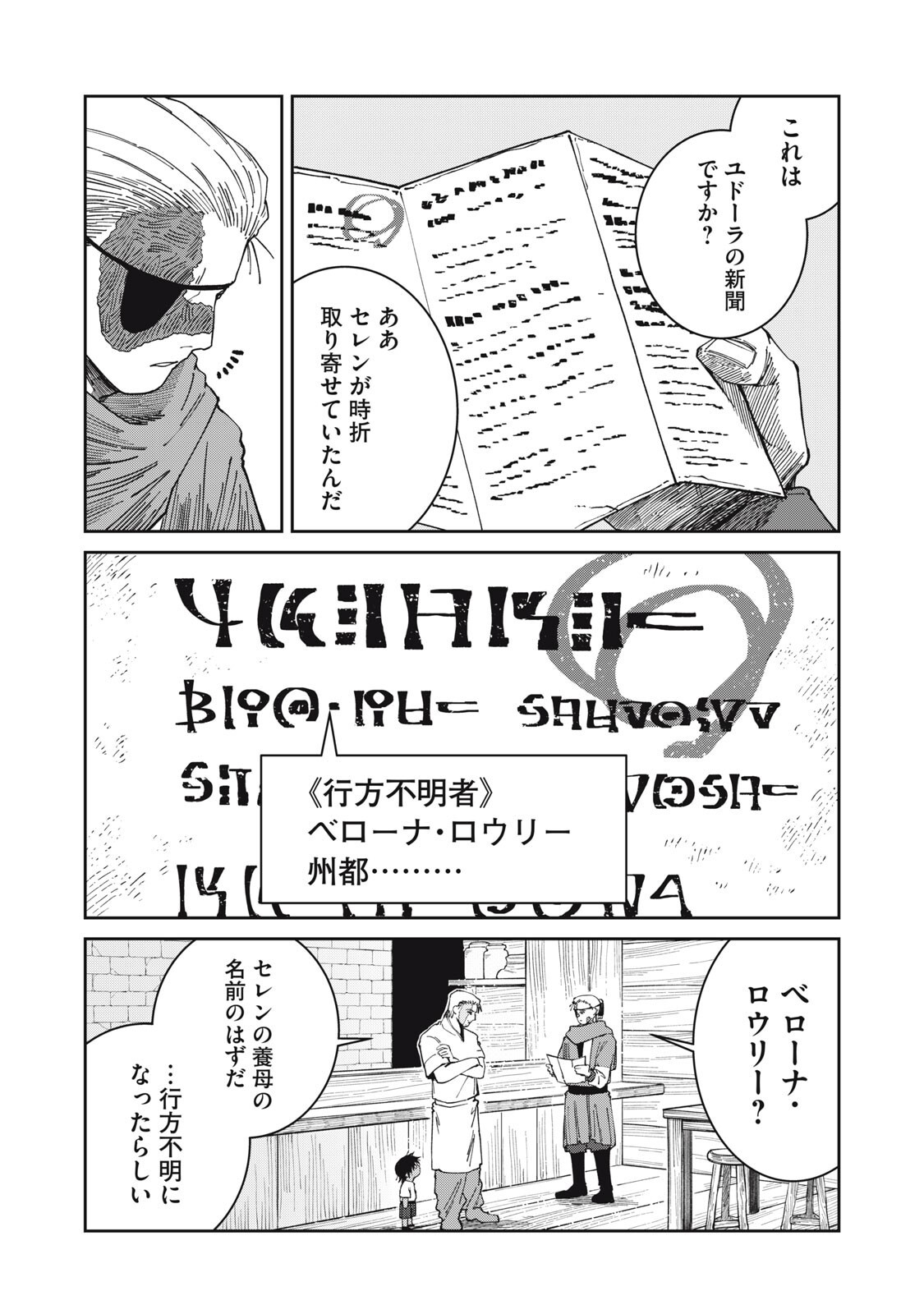 異世界辺境メシ Chap 67 - Next Chap 68