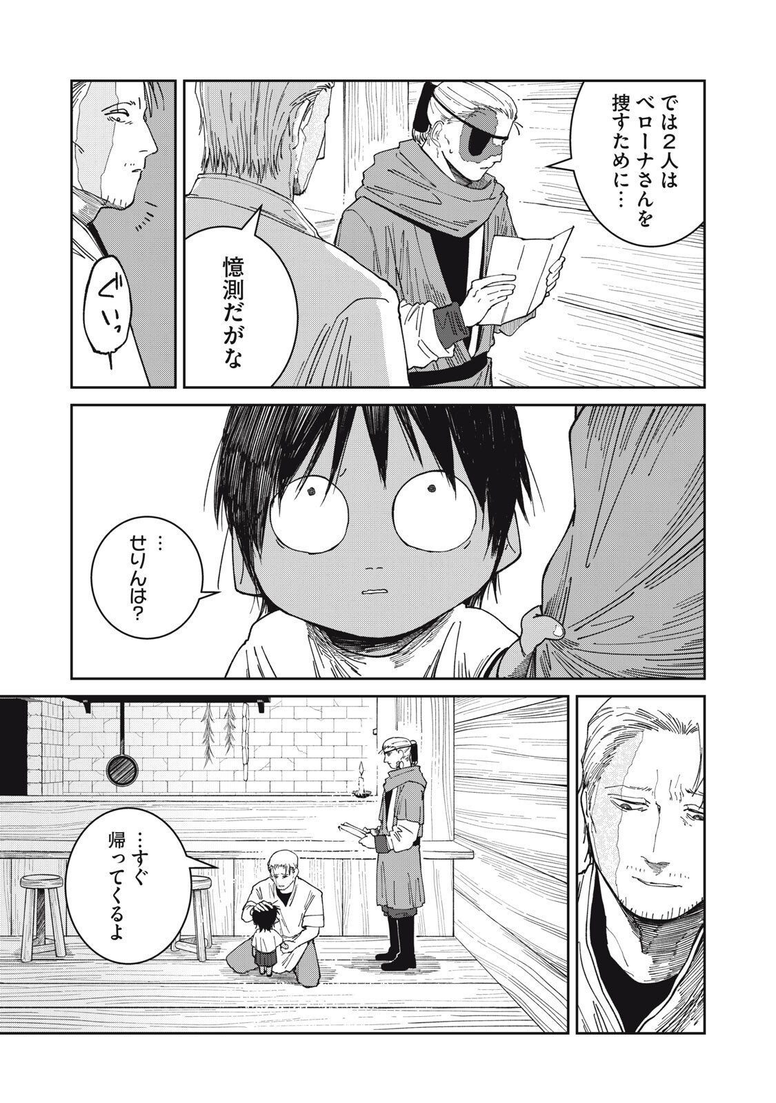 異世界辺境メシ Chap 67 - Next Chap 68