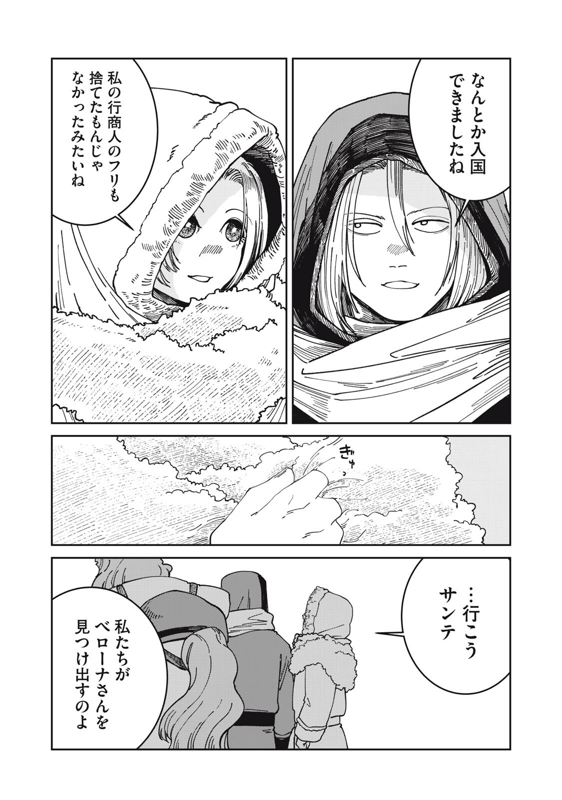 異世界辺境メシ Chap 67 - Next Chap 68