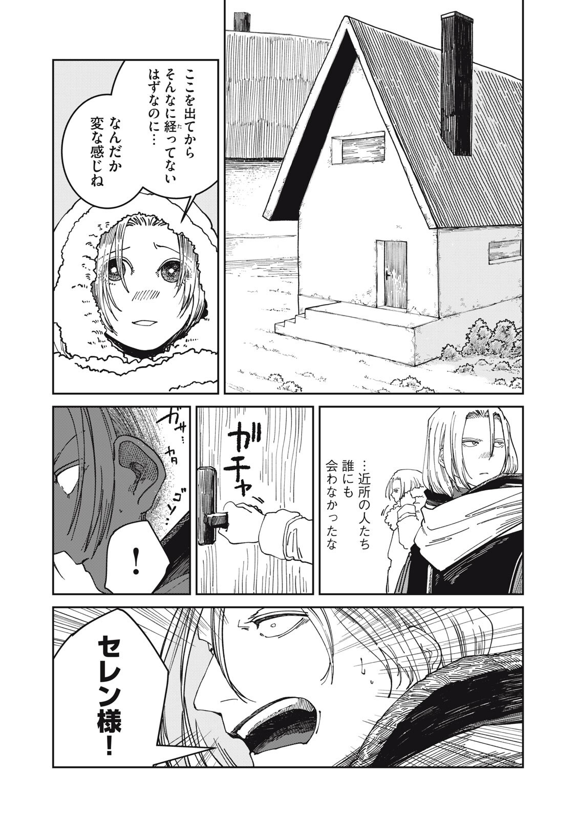 異世界辺境メシ Chap 67 - Next Chap 68