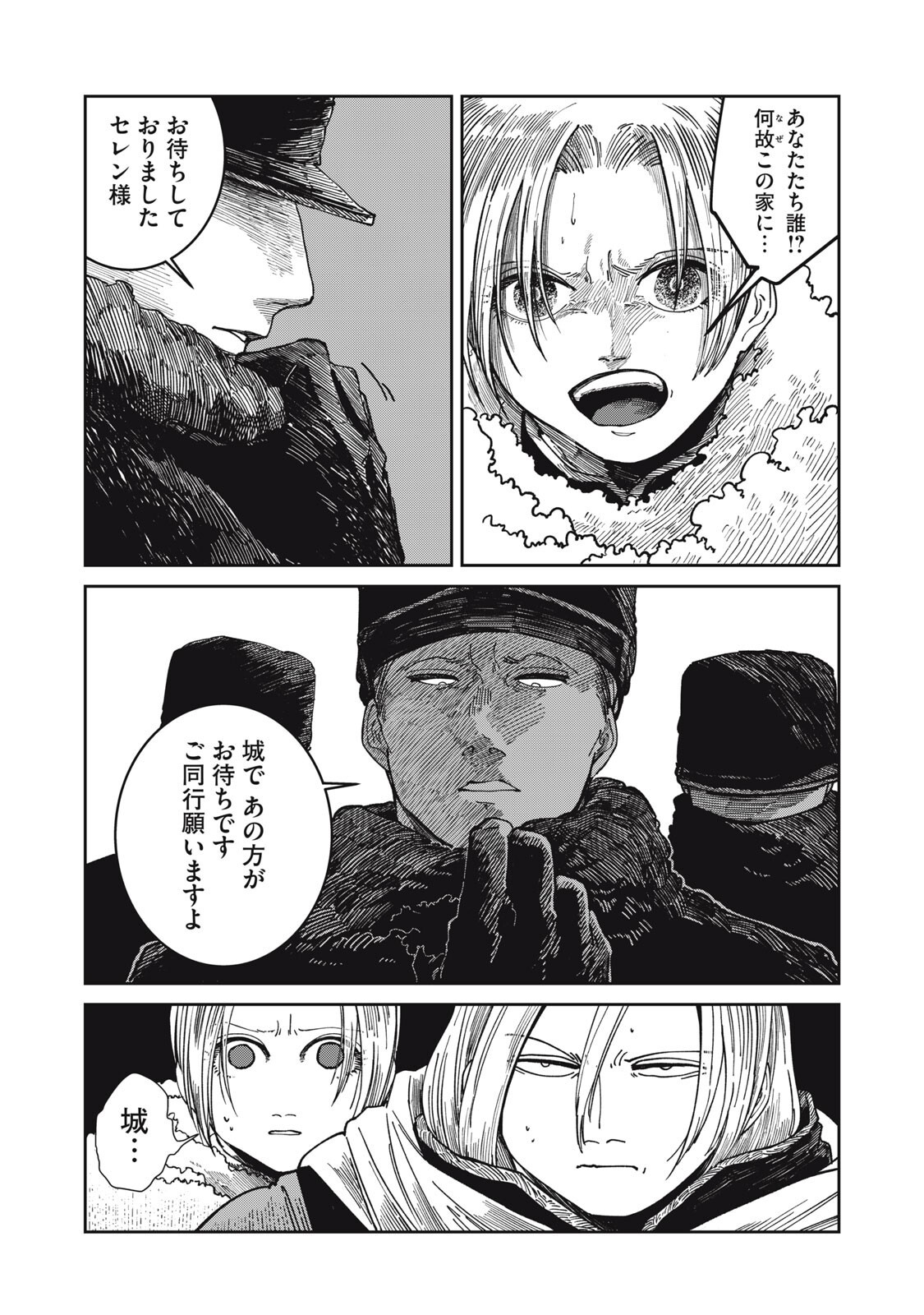 異世界辺境メシ Chap 67 - Next Chap 68