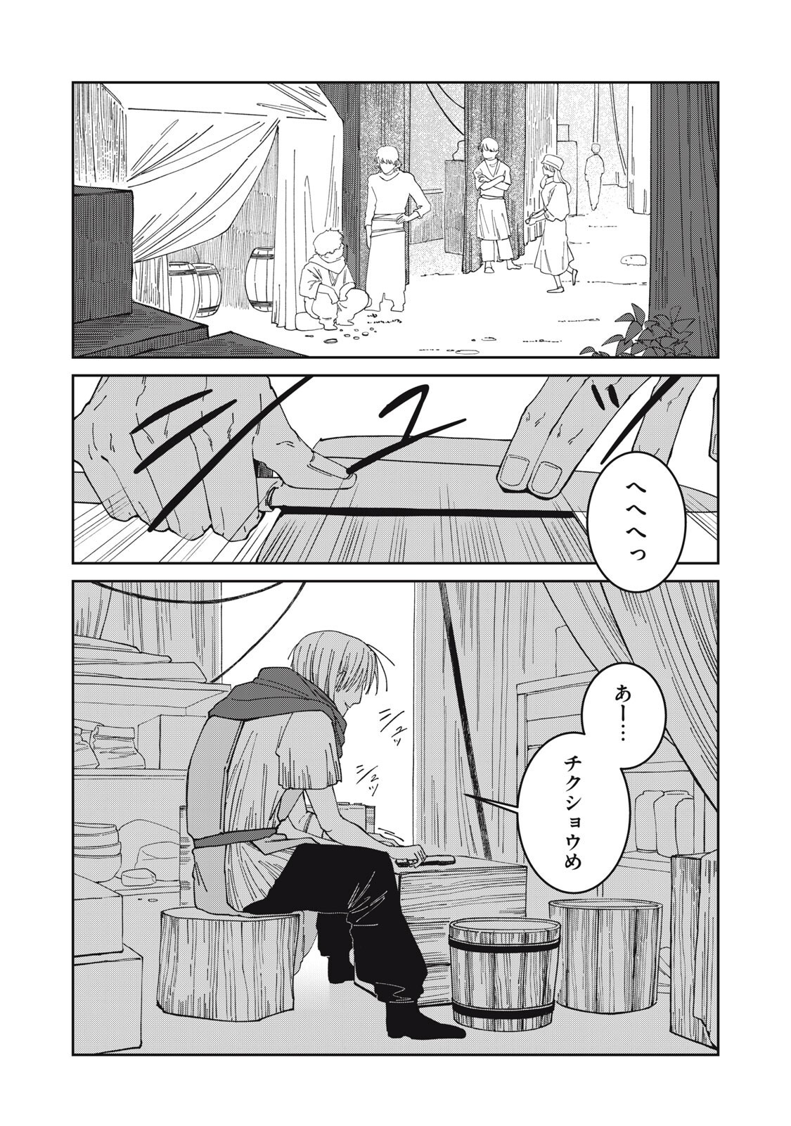 異世界辺境メシ Chap 61 - Next Chap 62