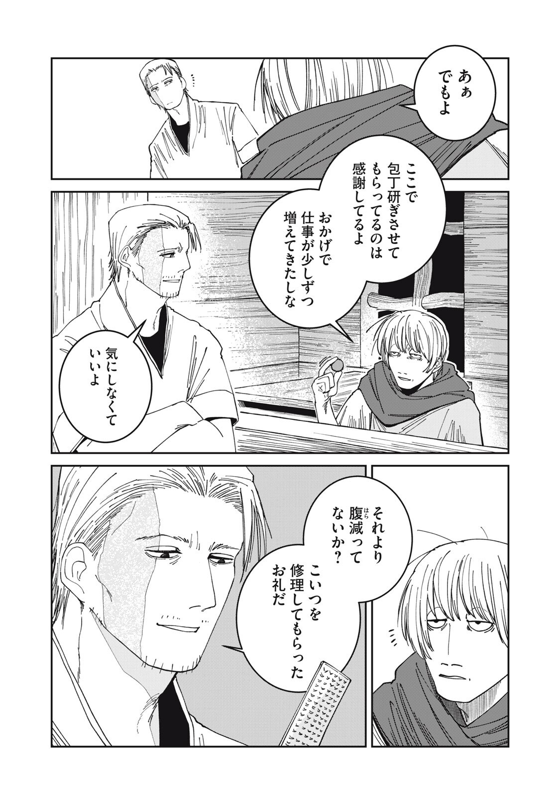 異世界辺境メシ Chap 61 - Next Chap 62