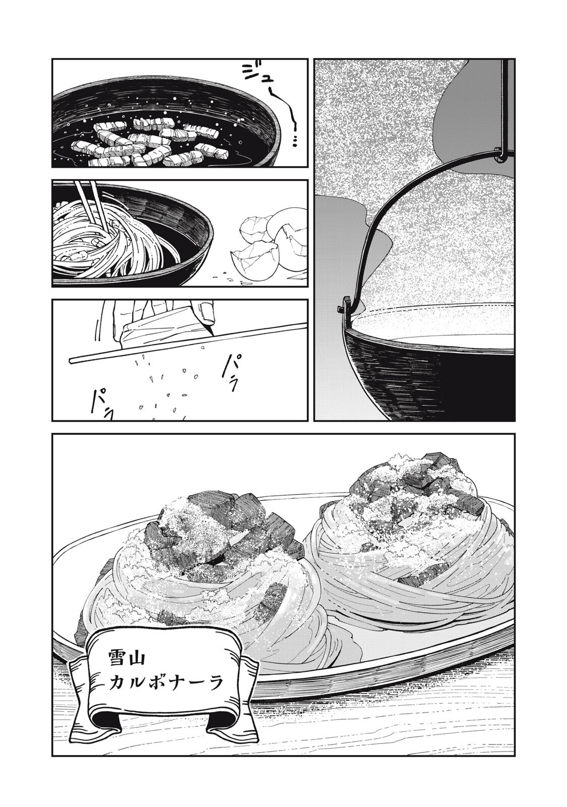異世界辺境メシ Chap 61 - Next Chap 62