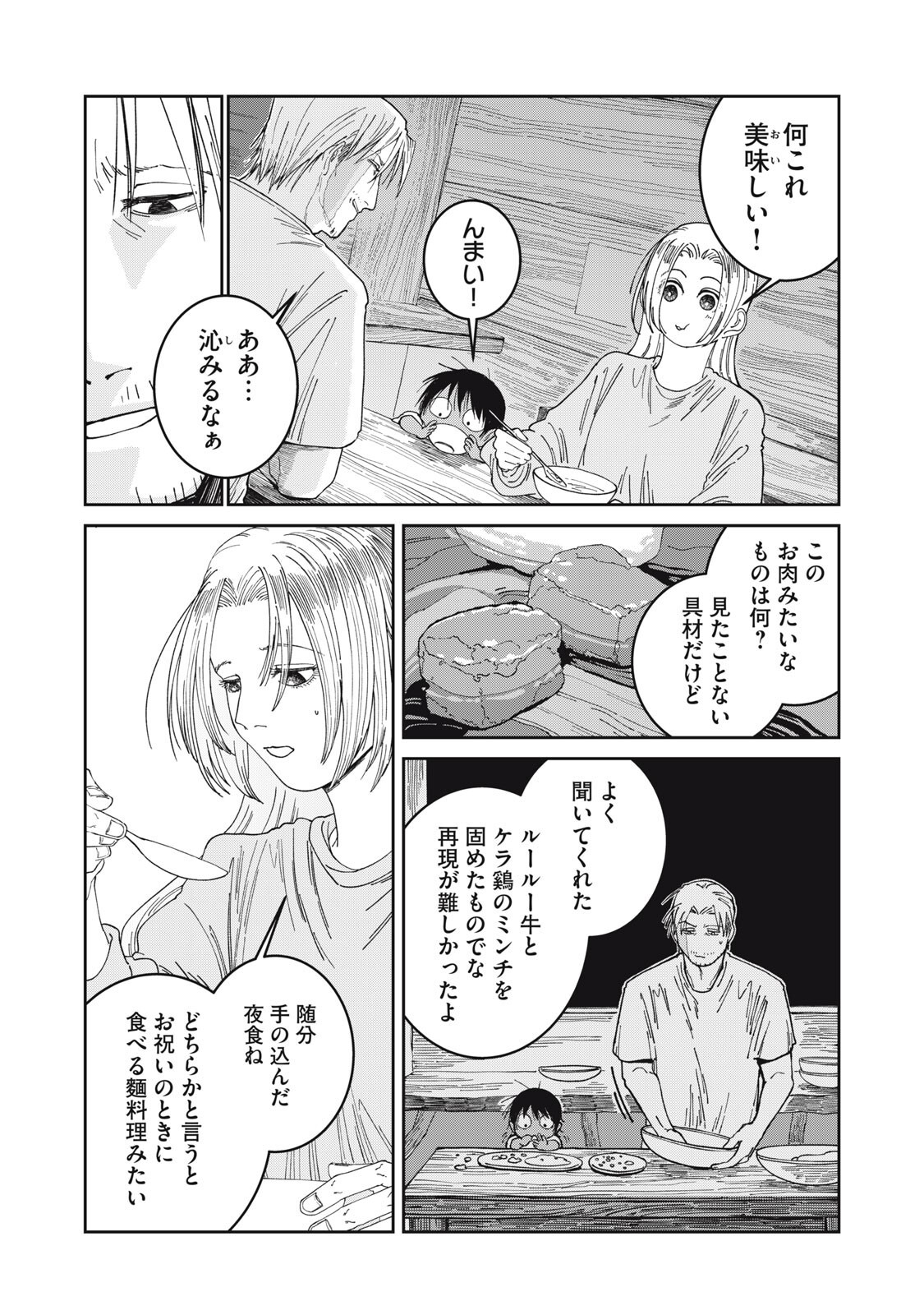 異世界辺境メシ Chap 63 - Next Chap 64