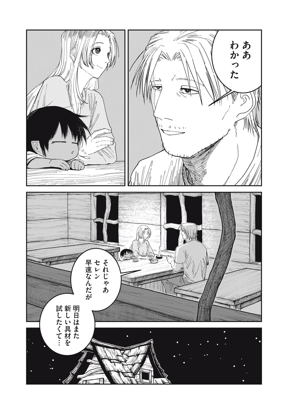 異世界辺境メシ Chap 63 - Next Chap 64
