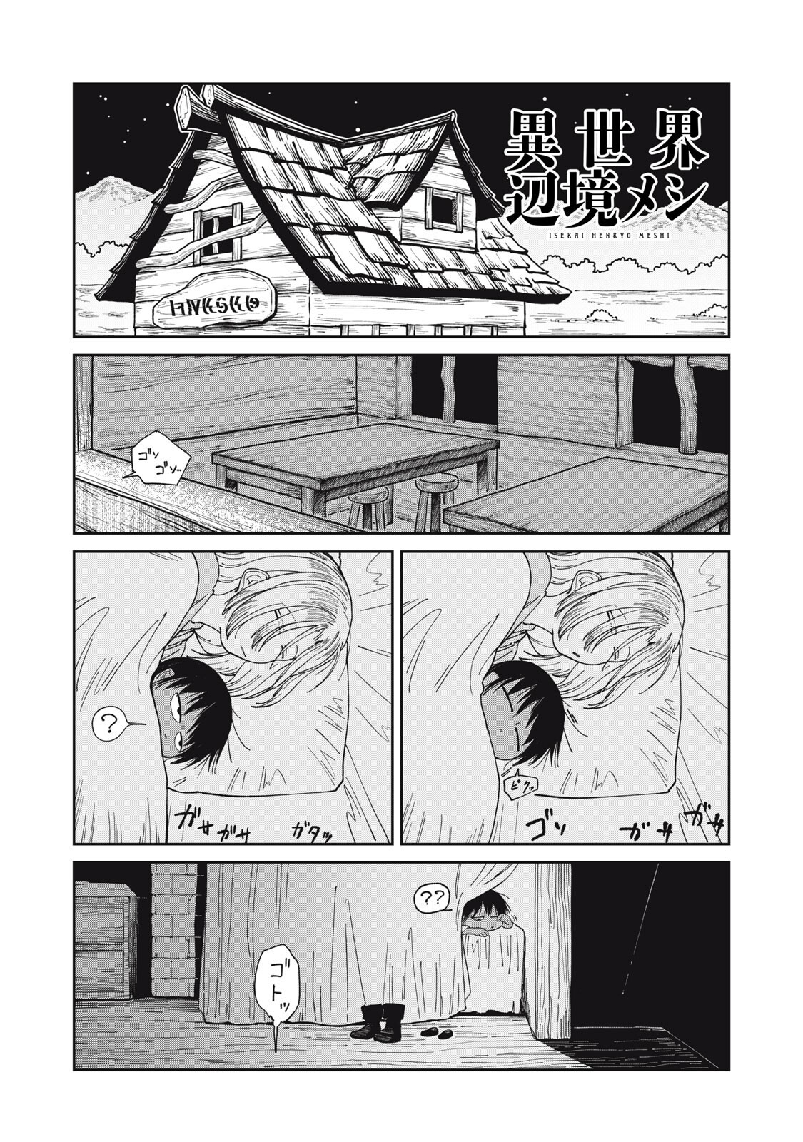 異世界辺境メシ Chap 63 - Next Chap 64