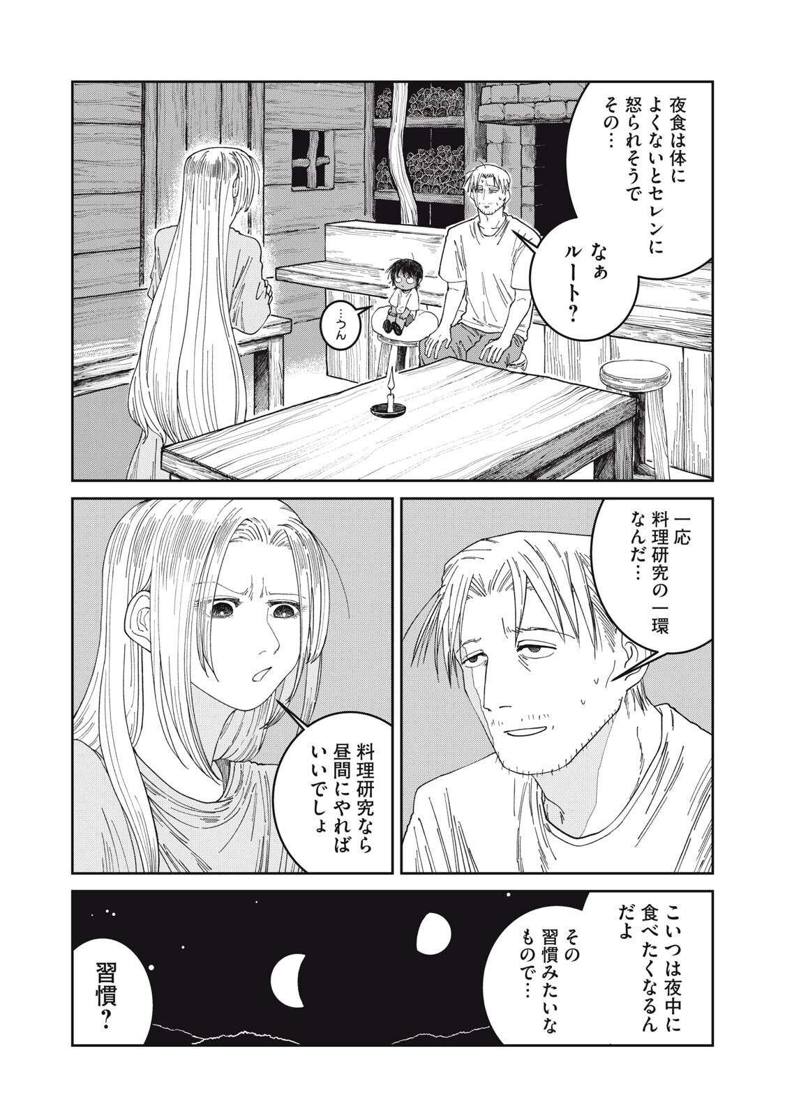 異世界辺境メシ Chap 63 - Next Chap 64
