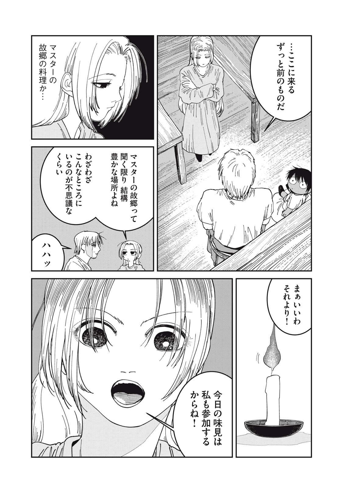 異世界辺境メシ Chap 63 - Next Chap 64