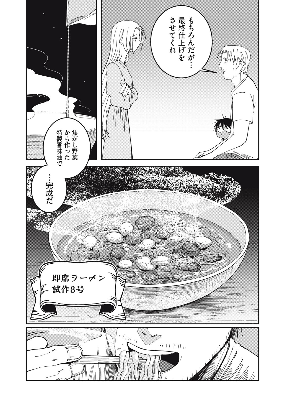異世界辺境メシ Chap 63 - Next Chap 64