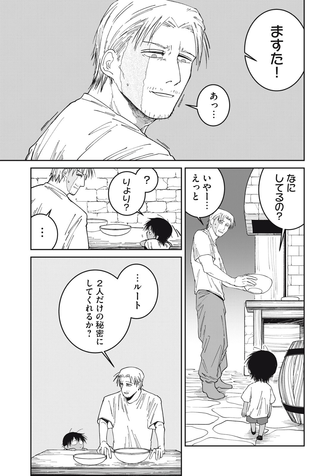 異世界辺境メシ Chap 63 - Next Chap 64