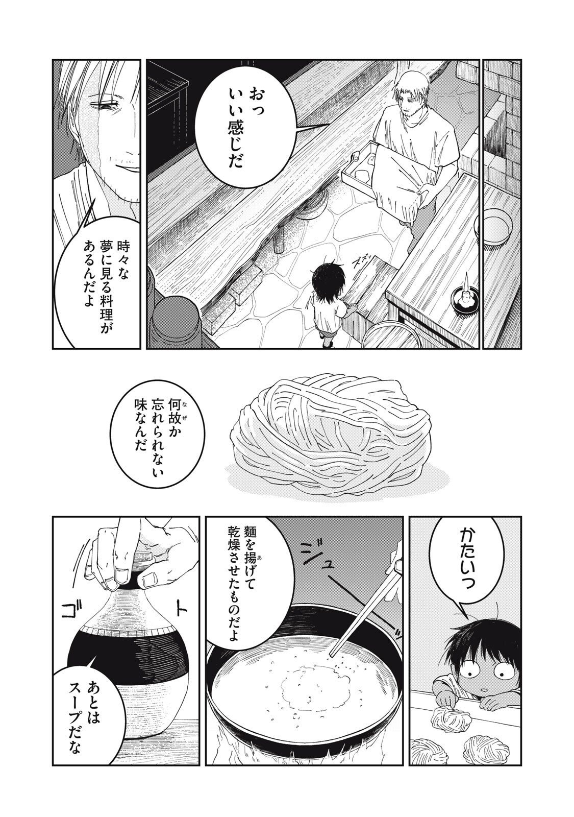異世界辺境メシ Chap 63 - Next Chap 64