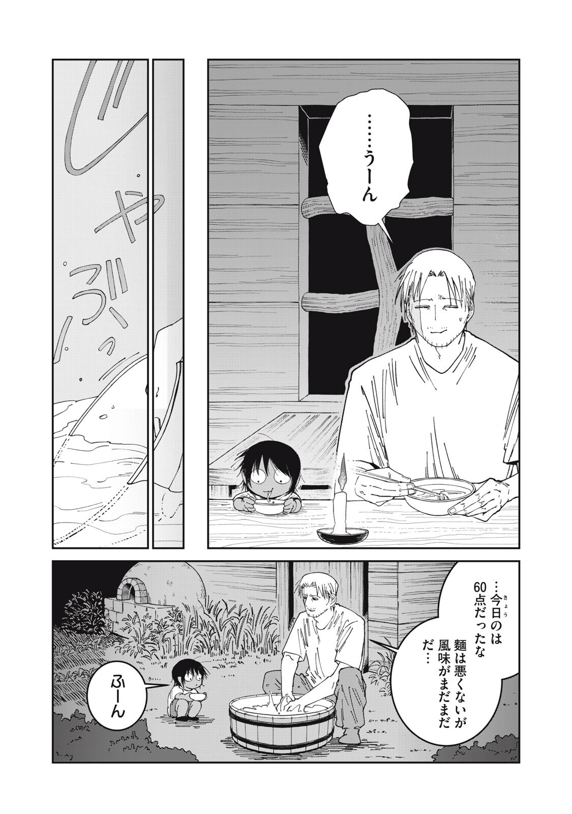 異世界辺境メシ Chap 63 - Next Chap 64