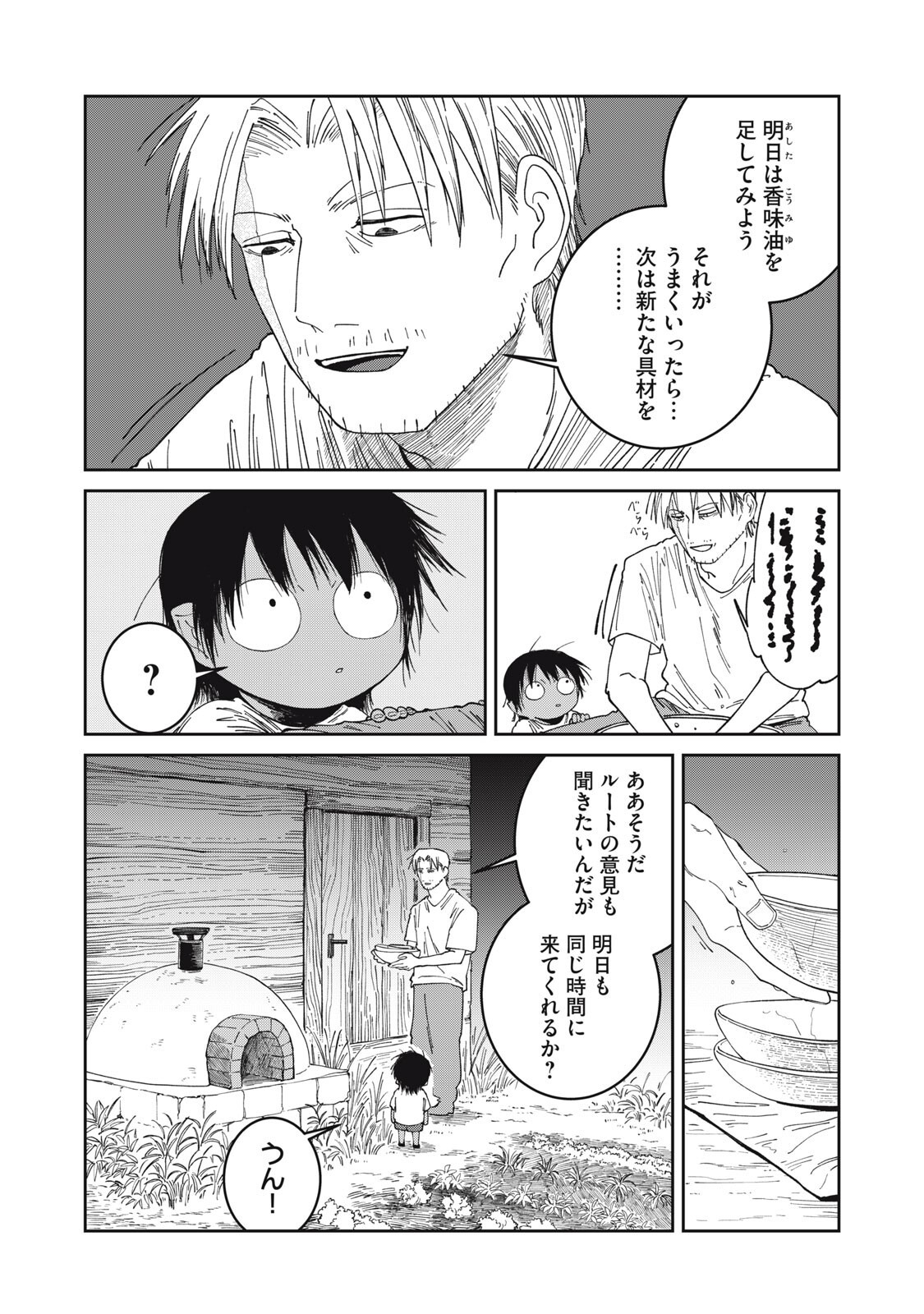 異世界辺境メシ Chap 63 - Next Chap 64