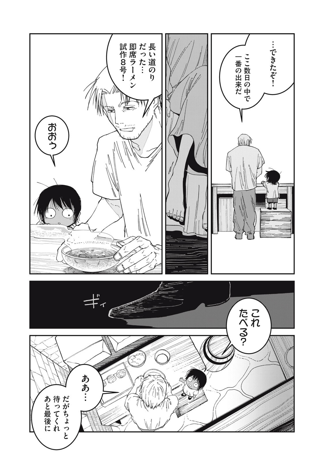 異世界辺境メシ Chap 63 - Next Chap 64