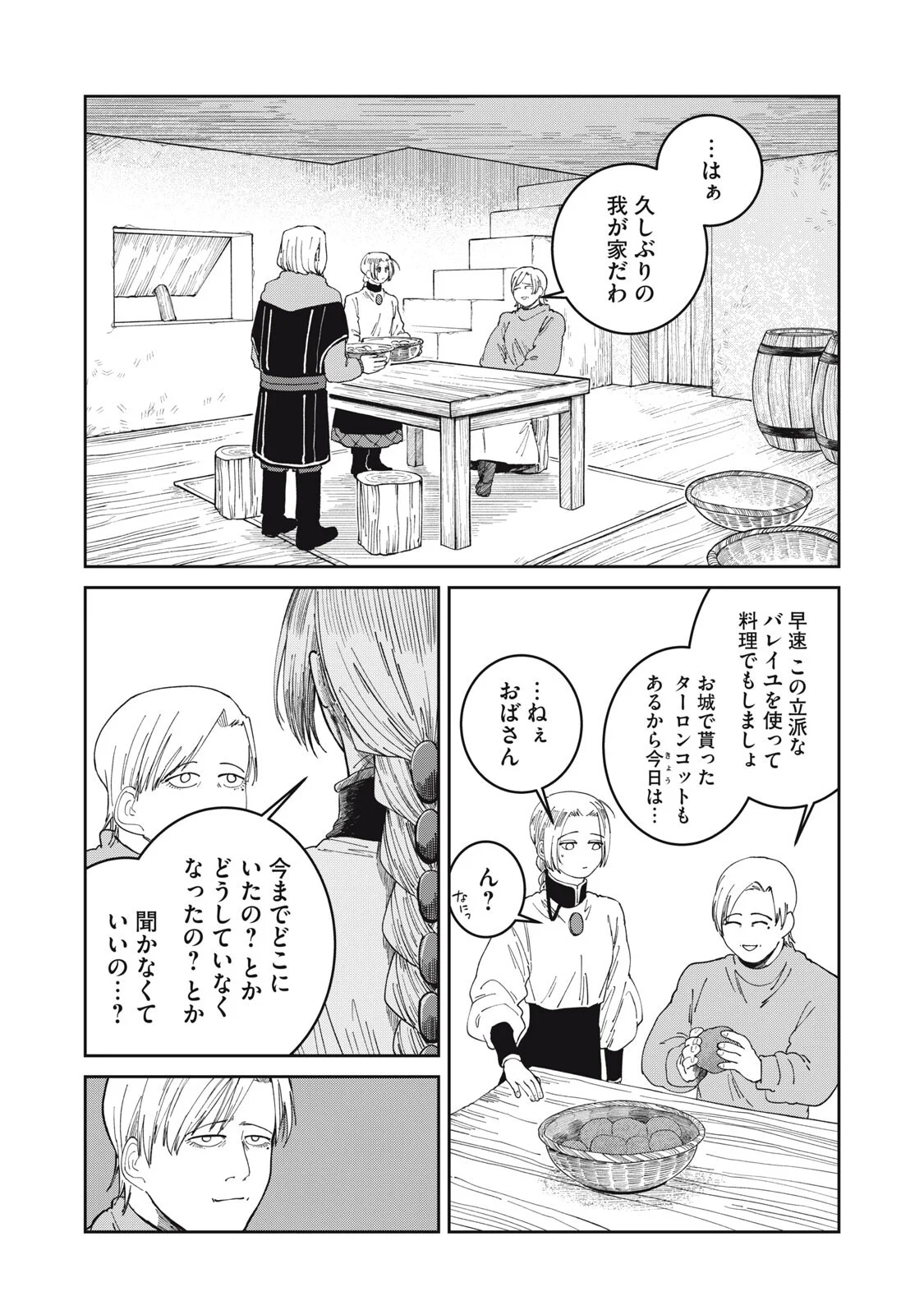 異世界辺境メシ Chap 70 - Next Chap 71