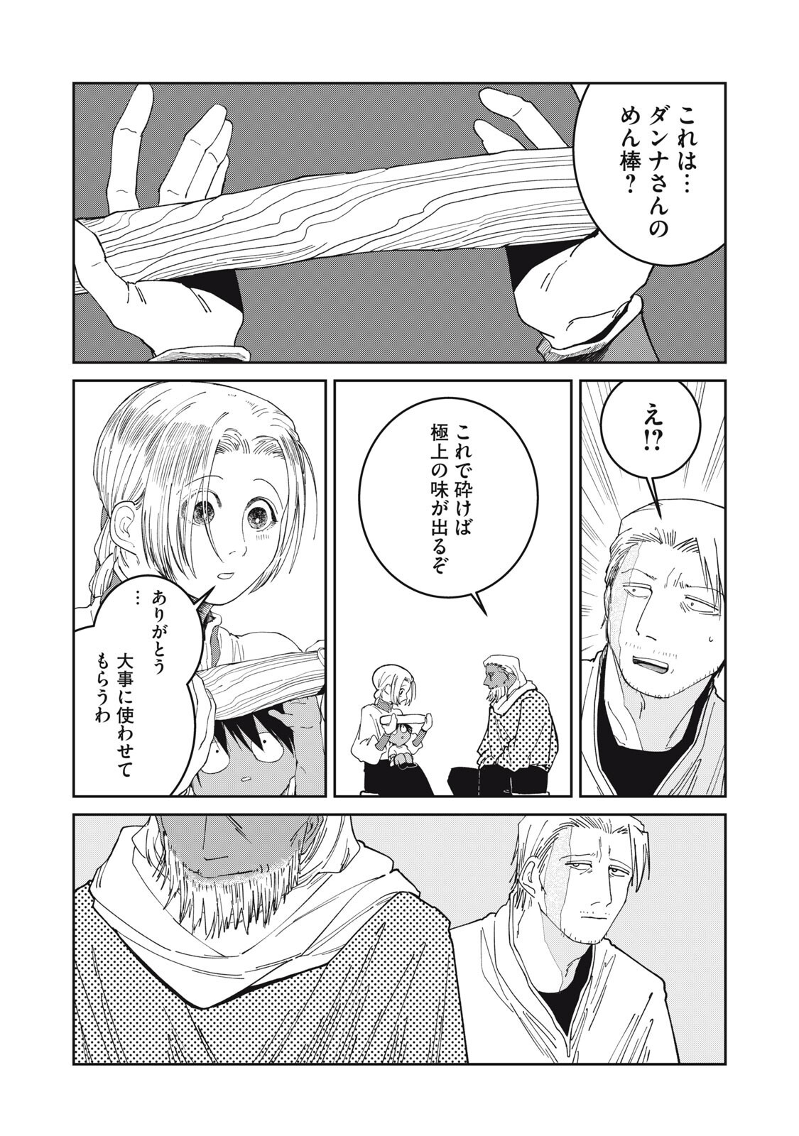 異世界辺境メシ Chap 72 - Next Chap 73