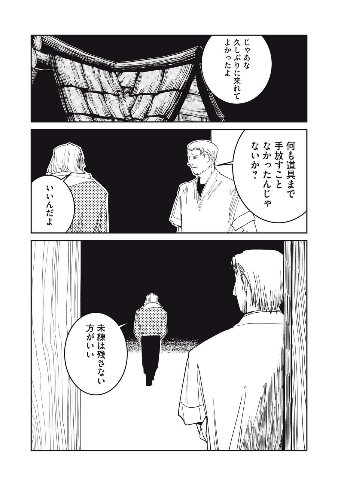 異世界辺境メシ Chap 72 - Next Chap 73