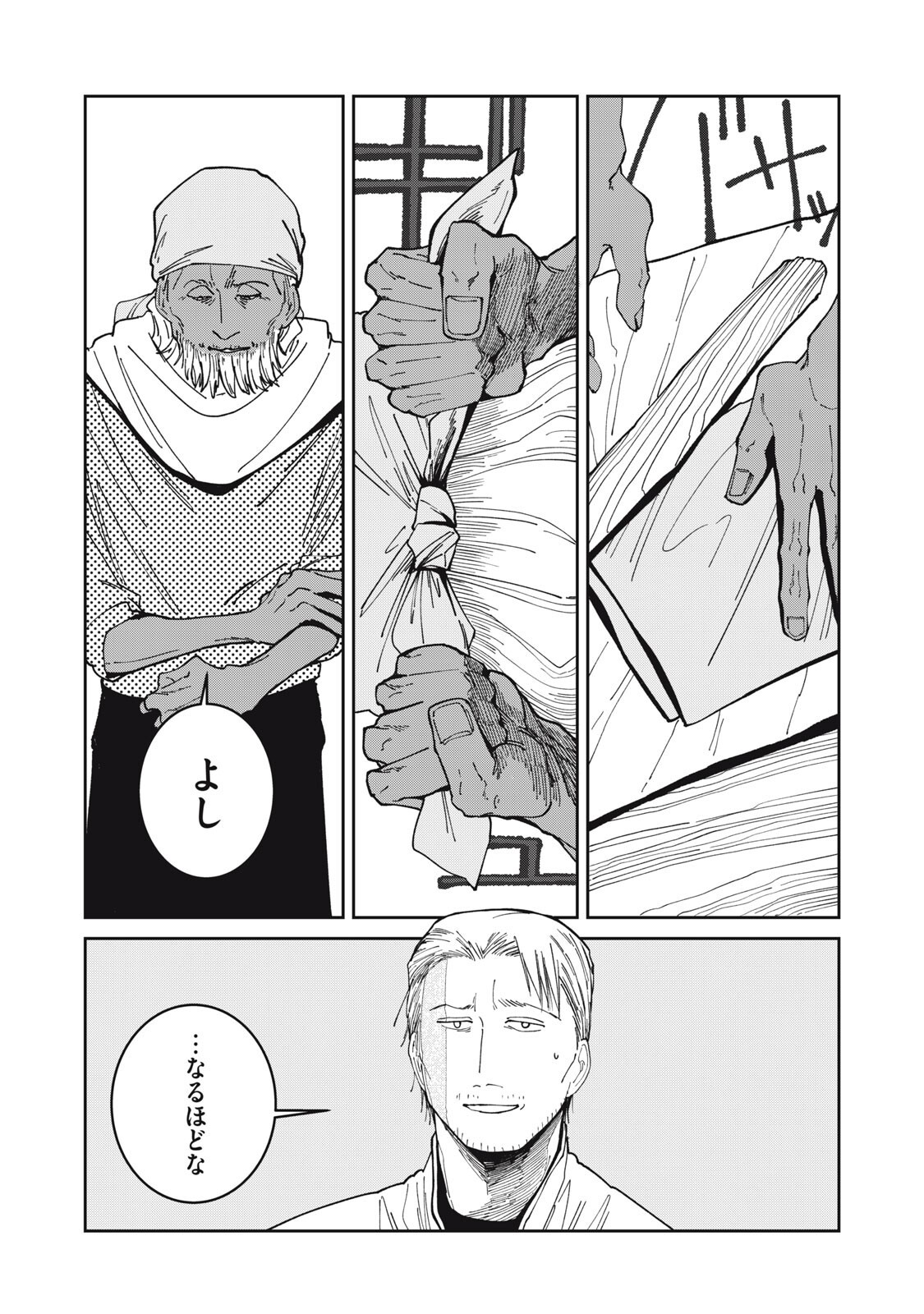 異世界辺境メシ Chap 72 - Next Chap 73