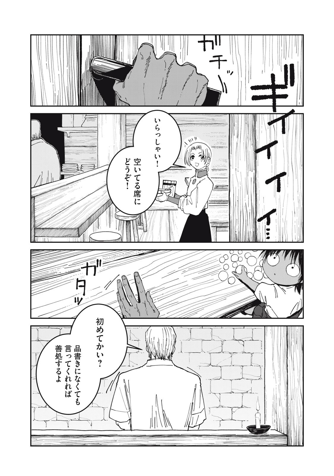 異世界辺境メシ Chap 72 - Next Chap 73