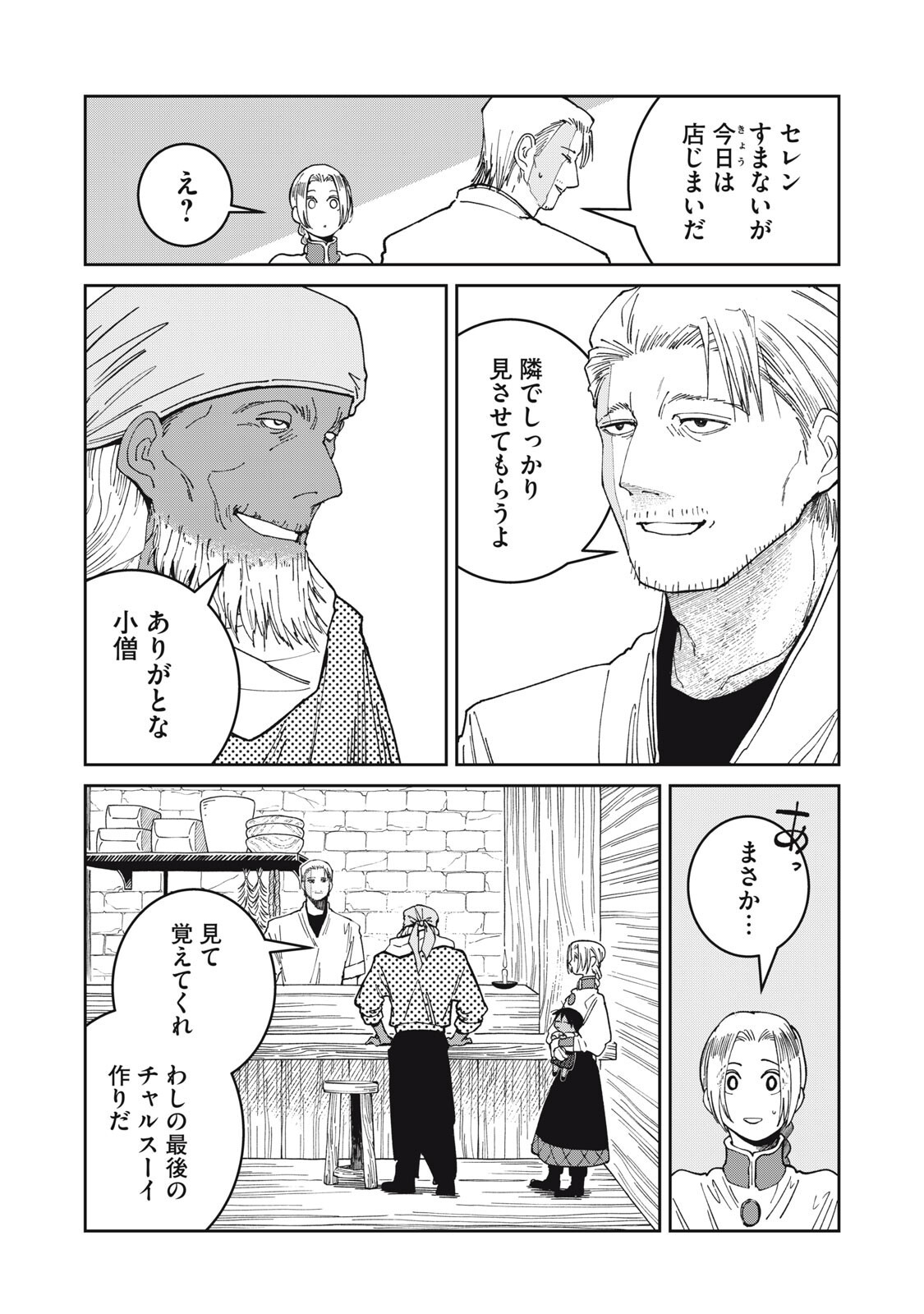異世界辺境メシ Chap 72 - Next Chap 73