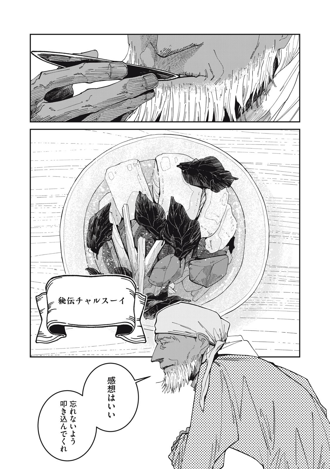 異世界辺境メシ Chap 72 - Next Chap 73