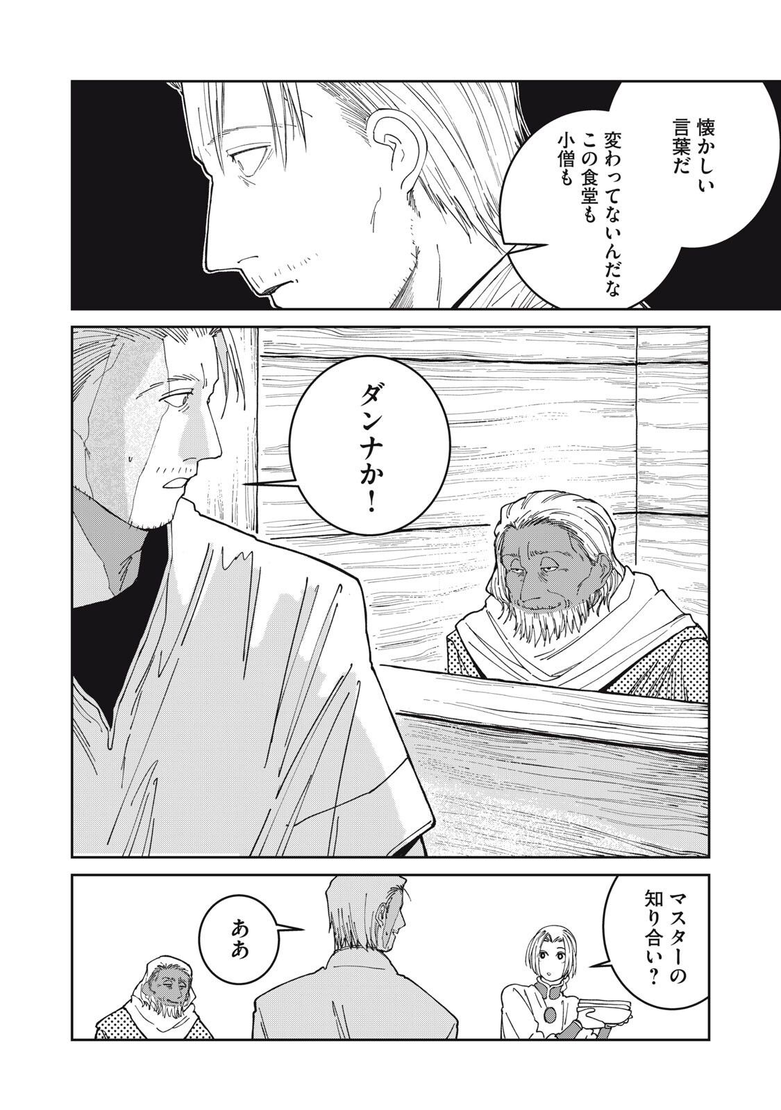 異世界辺境メシ Chap 72 - Next Chap 73
