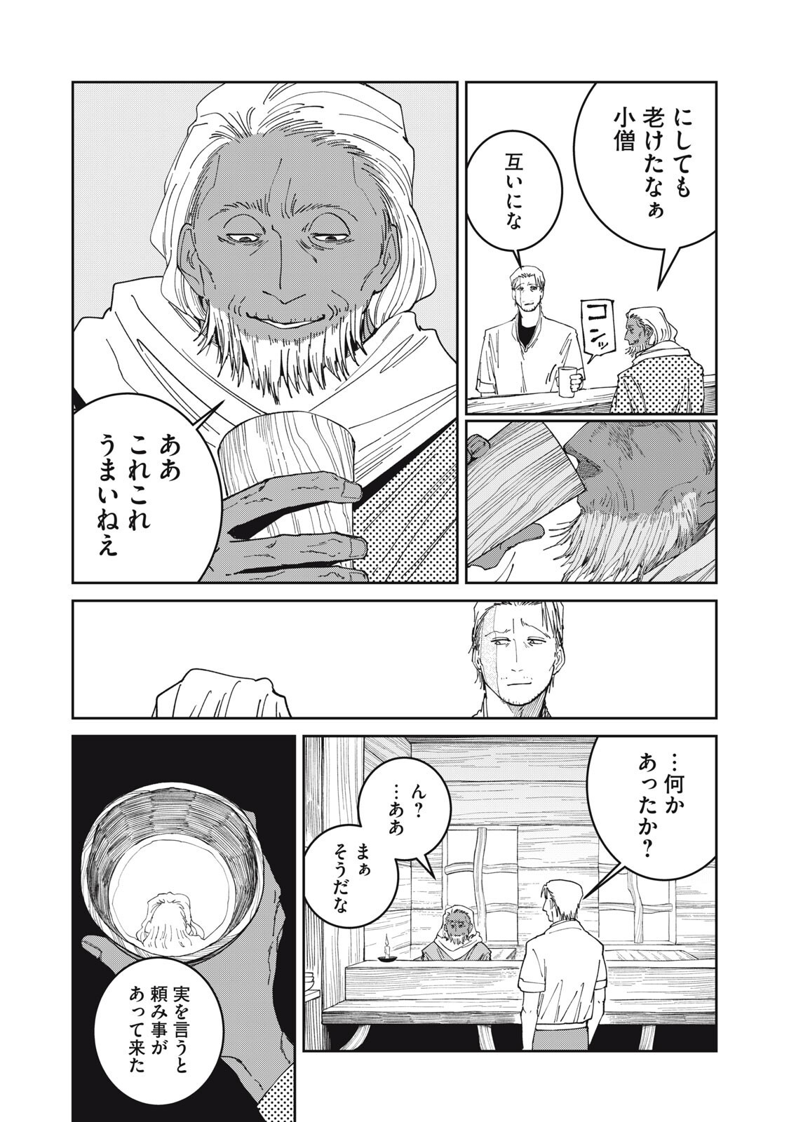 異世界辺境メシ Chap 72 - Next Chap 73
