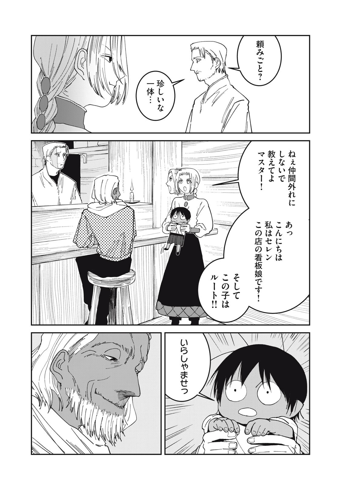 異世界辺境メシ Chap 72 - Next Chap 73