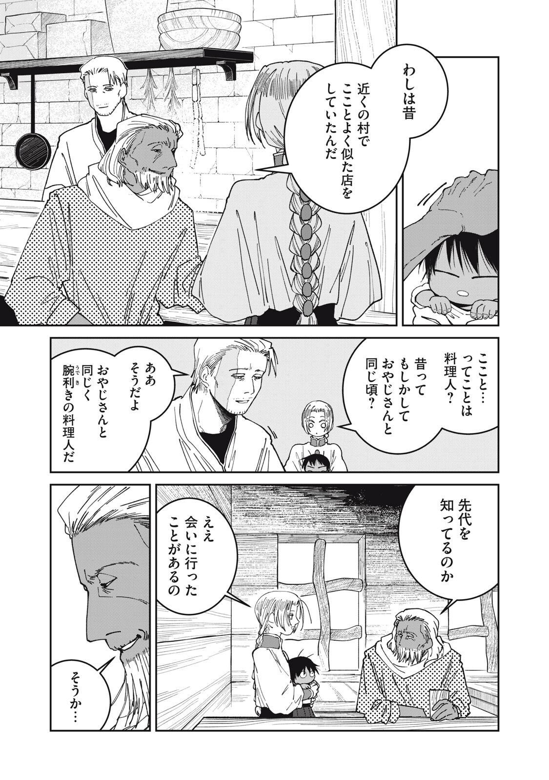 異世界辺境メシ Chap 72 - Next Chap 73