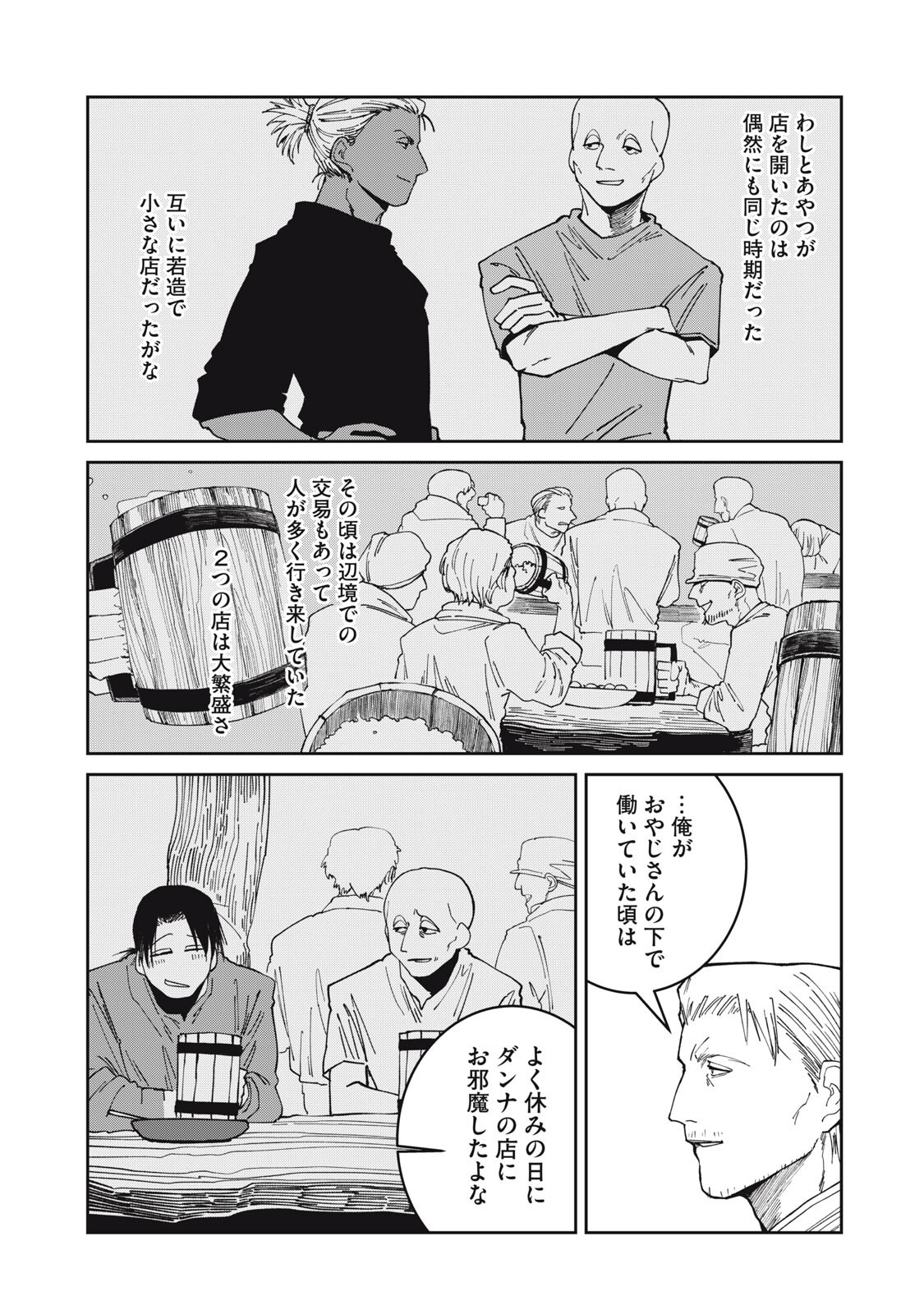 異世界辺境メシ Chap 72 - Next Chap 73