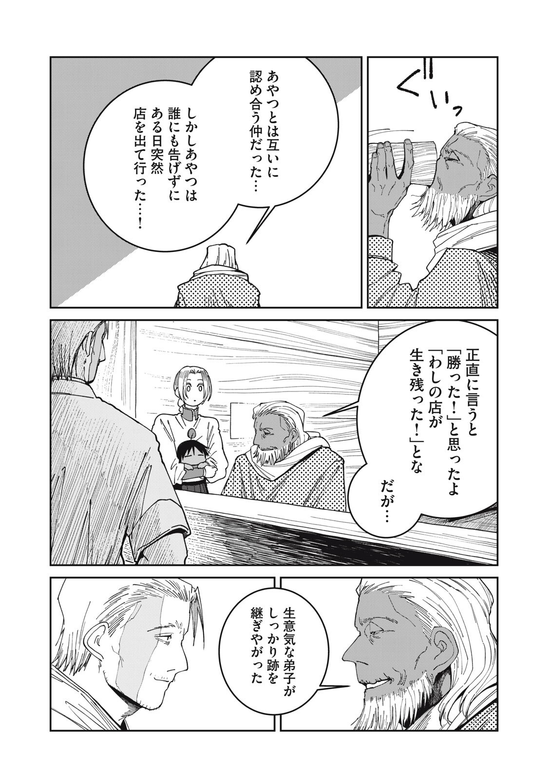 異世界辺境メシ Chap 72 - Next Chap 73