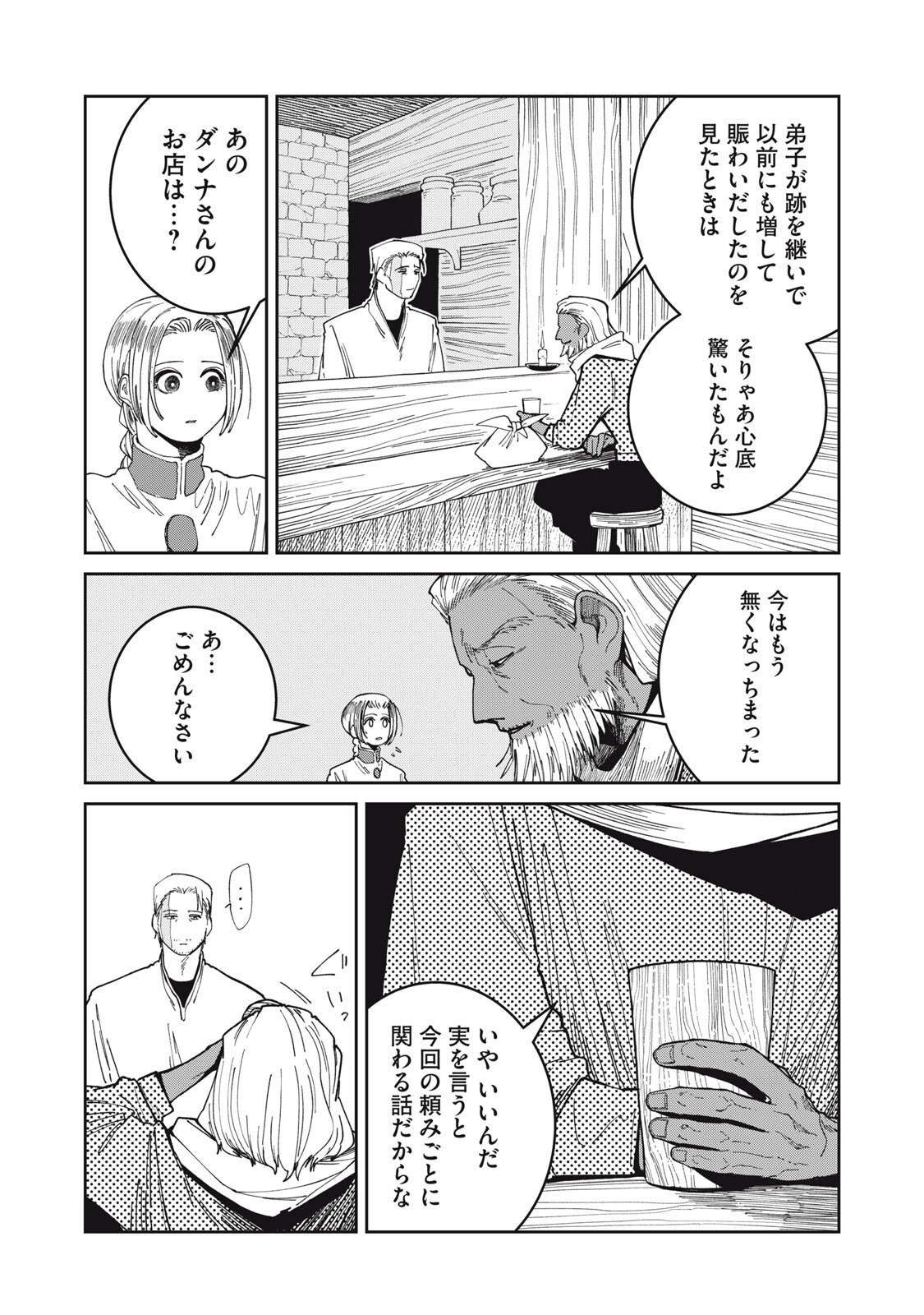 異世界辺境メシ Chap 72 - Next Chap 73